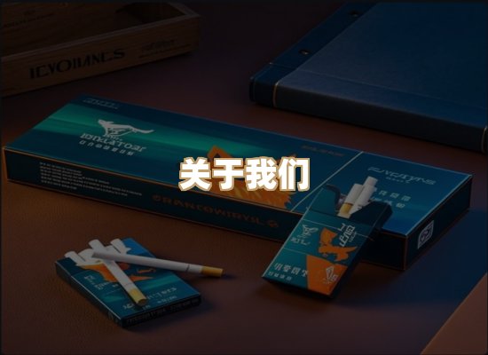 关于蓝谷香烟批发